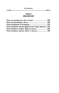 Темные начала. Книга 1. Северное сияние